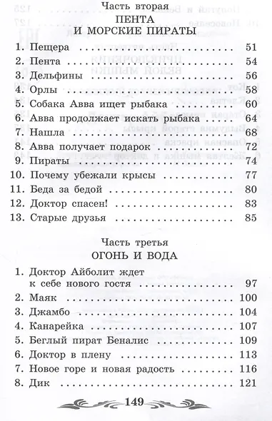 Доктор Айболит: повесть - фото 7