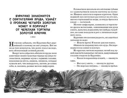 Золотой ключик, или Приключения Буратино (ил. В. Челака) - фото 7