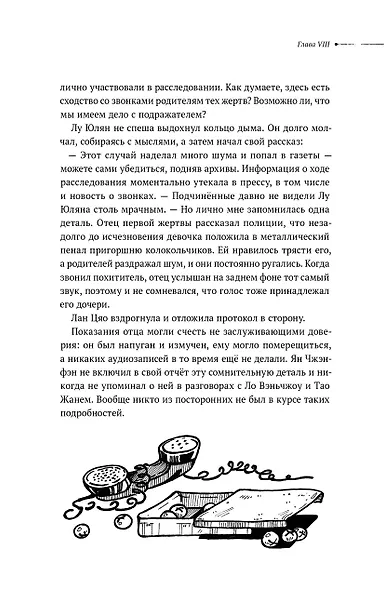 Безмолвное чтение. Том 1, 2 (Silent Reading). Новелла - фото 7