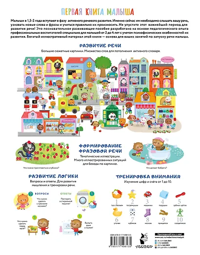 Первая книга малыша, которая поможет заговорить - фото 2