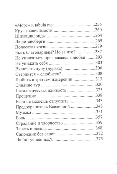 Вещество "Икс", или Исцеление от любви - фото 4