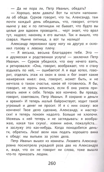 Обыкновенная история - фото 3