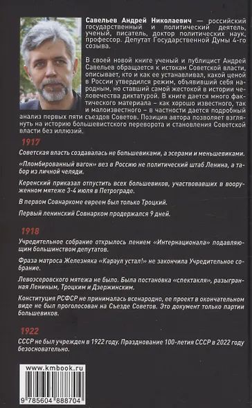 Грани "русской" революции. Как и кто создавал советскую власть. Тайное и явное - фото 2
