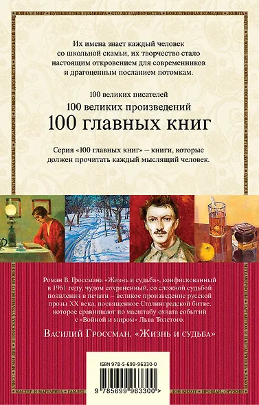 Жизнь и судьба - фото 2