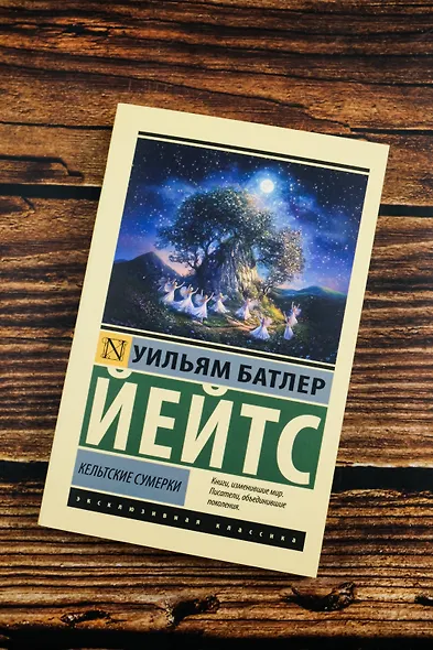 Кельтские сумерки - фото 5