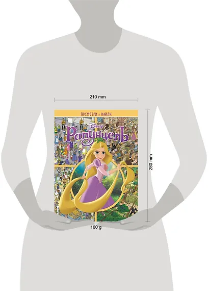 Рапунцель. Посмотри и найди - фото 4