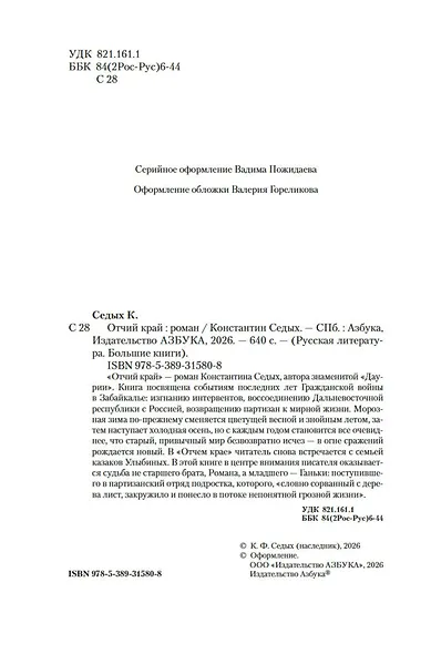 Отчий край - фото 9