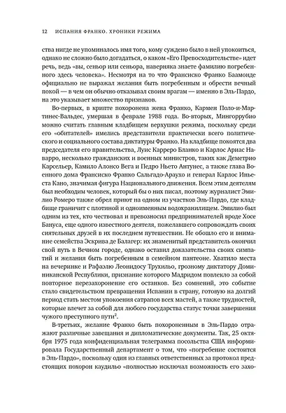 Испания Франко. Не единая, не великая, не свободная. - фото 9