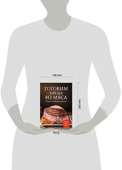 Готовим блюда из мяса. Сборник лучших рецептов. - фото 7