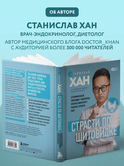 Страсти по щитовидке. Аутоиммунный тиреоидит, гипотиреоз: почему иммунитет работает против нас? - фото 9