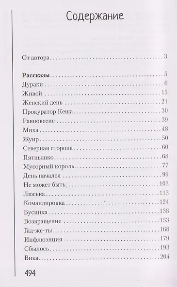 Почудилось. Рассказы, пьеса, стихи, песни - фото 3