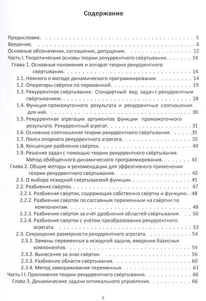Теория рекуррентного свертывания (Обобщенное динамическое программирование) - фото 2
