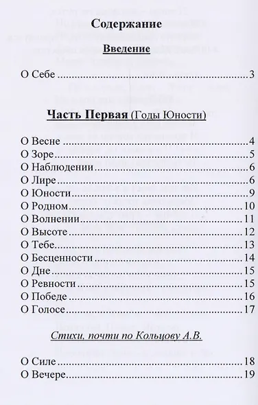 Поэзия жизни - фото 2