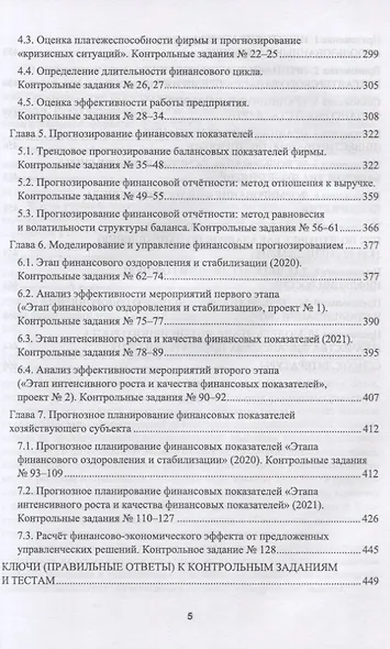 Корпоративные финансы. Учебник. - фото 3