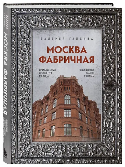 Москва эпохи промышленного переворота. Комплект из 2 книг (ИК) - фото 5