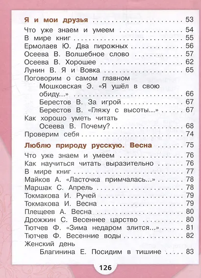 Литературное чтение. Первый год обучения. В 3 частях. Часть 3 - фото 3