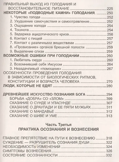 Осознанное голодание и квантовый скачок - фото 4