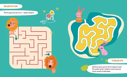 Учусь проходить лабиринты. 3-5 лет - фото 2
