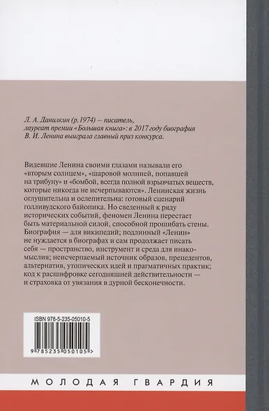 Ленин - фото 2