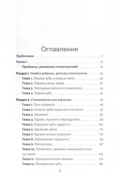 Больше чем улыбка - фото 3