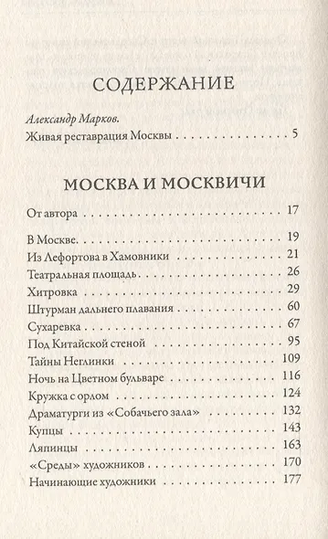 Москва и москвичи - фото 3