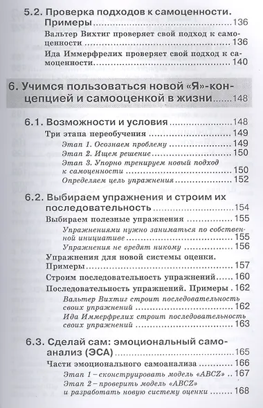 Самоценность. Как заставить ее работать на себя - фото 6