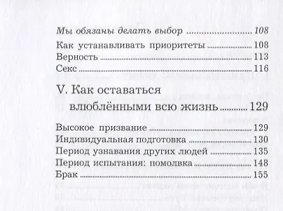 Любовь. Как оставаться вместе всю жизнь - фото 3