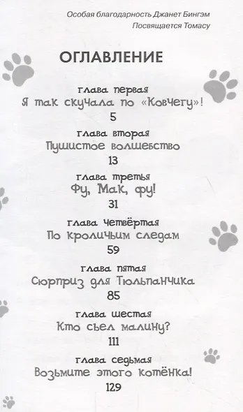 Кролик в беде - фото 2