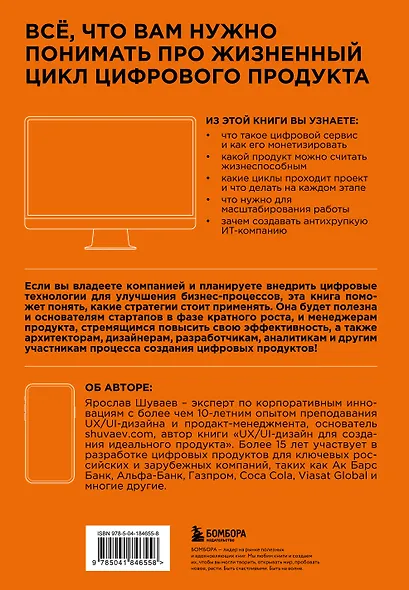 Менеджмент цифрового продукта: от идеи до идеала - фото 2