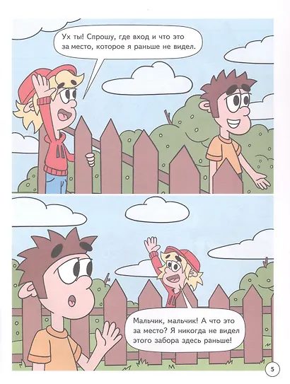 Митя Шлюпкин в стране врунишек - фото 3