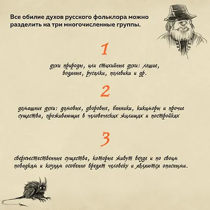 Нечистая сила. Темные духи русского фольклора - фото 4