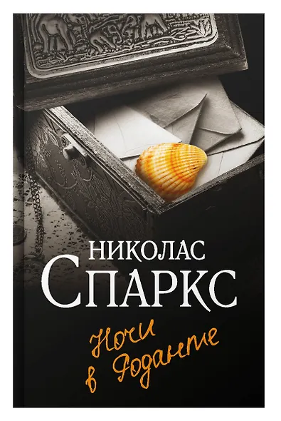 Ночи в Роданте - фото 7