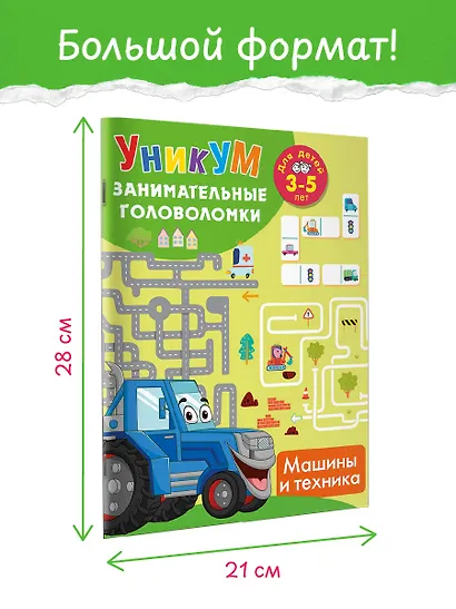Машины и техника. Для детей 3-5 лет - фото 6