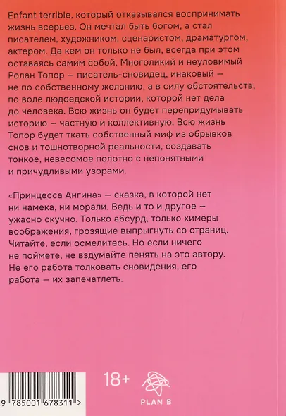 Принцесса Ангина - фото 2