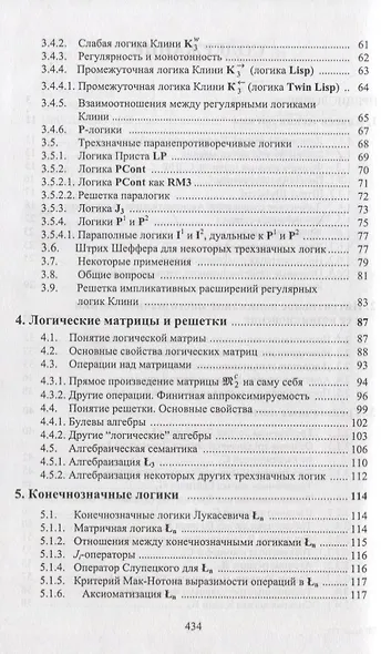 Развитие многозначной логики - фото 3