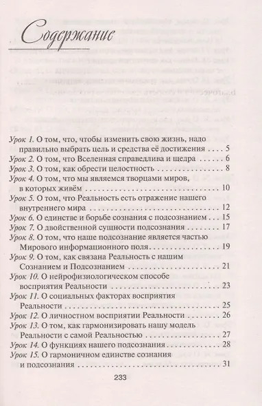 Рецепты судьбы. Учебник хозяина жизни - 2 - фото 2