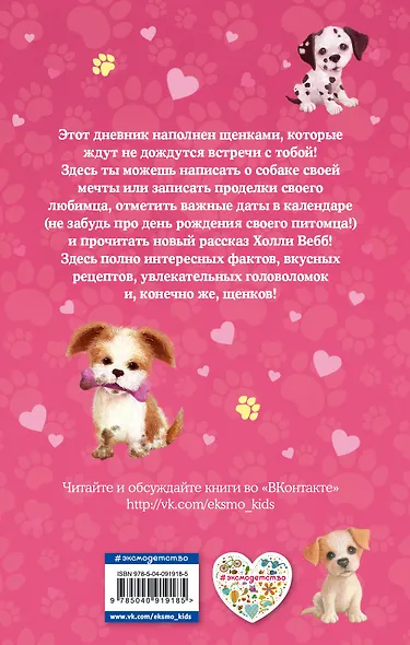 Дневник моего щенка (с фигурным замочком, Китай) - фото 2