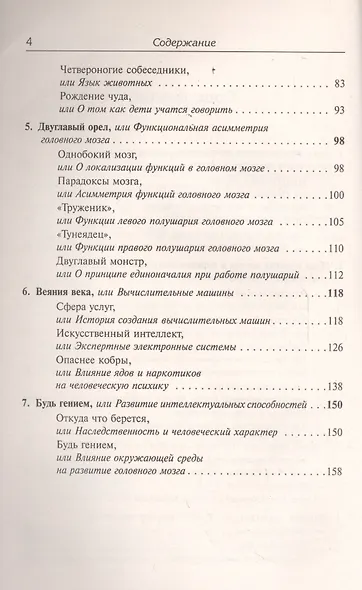 Высшая форма организованной материи: Рассказы о мозге - фото 3