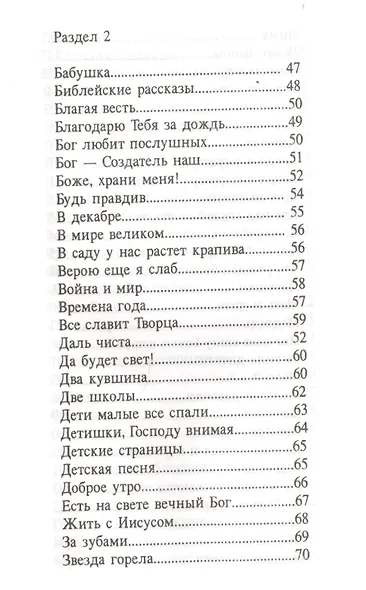 Жемчужинка. Детский сборник стихов - фото 4
