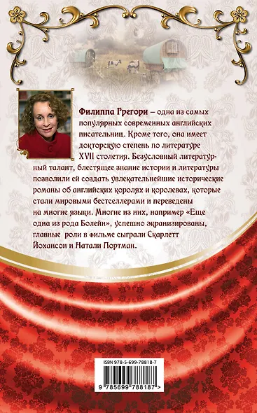 Меридон (ранее "Меридон, или Сны о другой жизни") - фото 2
