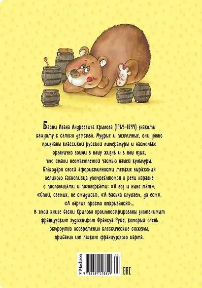 Басни - фото 2