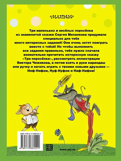 ДомУроки.Три поросёнка - фото 2