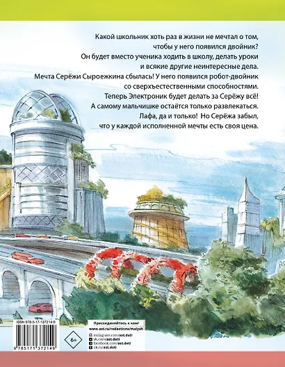 Приключения Электроника. Рисунки В. Челака - фото 2