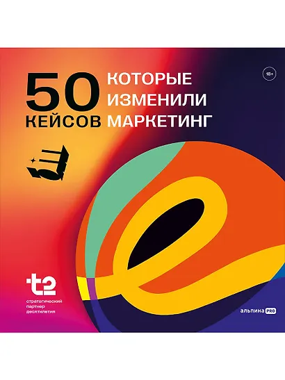 50 кейсов, которые изменили маркетинг - фото 1
