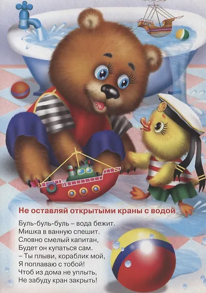 ЦК. ШКОЛА БЕЗОПАСНОСТИ. ЕСЛИ ДОМА ТЫ ОДИН - фото 3