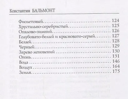 Литургия красоты: стихи - фото 5