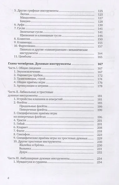 Инструментоведение. Учебник - фото 3