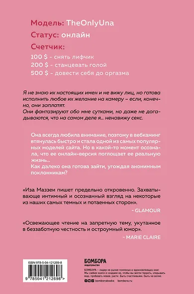 Camgirl. Откровенная история вебкам-модели - фото 2