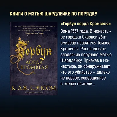 Горбун лорда Кромвеля - фото 7