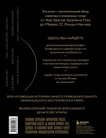 Гитары. Культовые модели от Cremona до Flying V (подарочное оформление) - фото 2